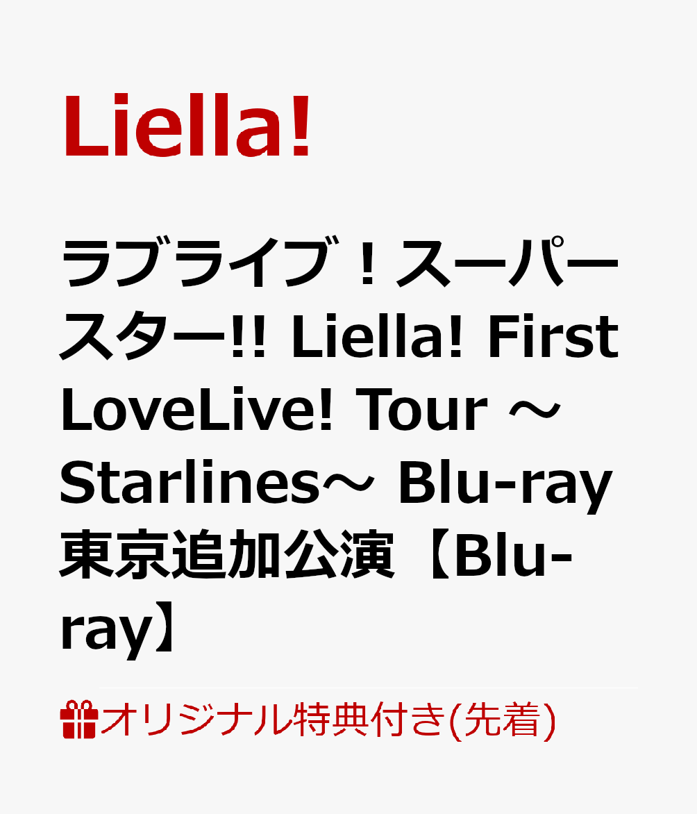 アニメ, キッズアニメ !! Liella! First LoveLive! Tour Starlines Blu-rayBlu-ray(5 B2) Liella! 