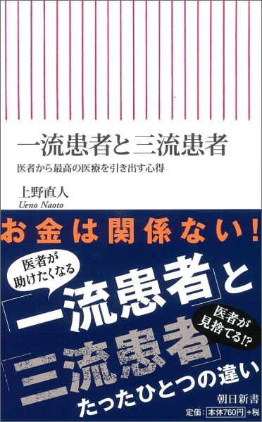 一流患者と三流患者