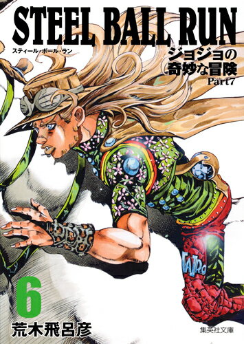 楽天市場】ジョジョの奇妙な冒険 part7 スティール・ボール 楽天市場】ジョジョの奇妙な冒険 part7 スティール・ボール