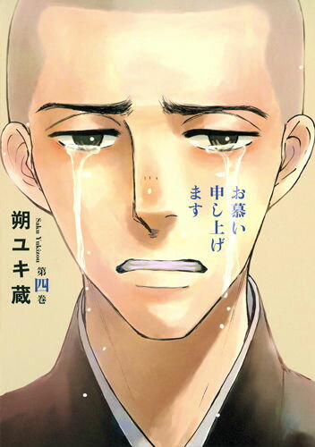 第4巻