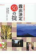 写真の腕がメキメキ上がる露出決定50の掟