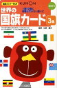 世界の国旗カード（3集（1集・2集に