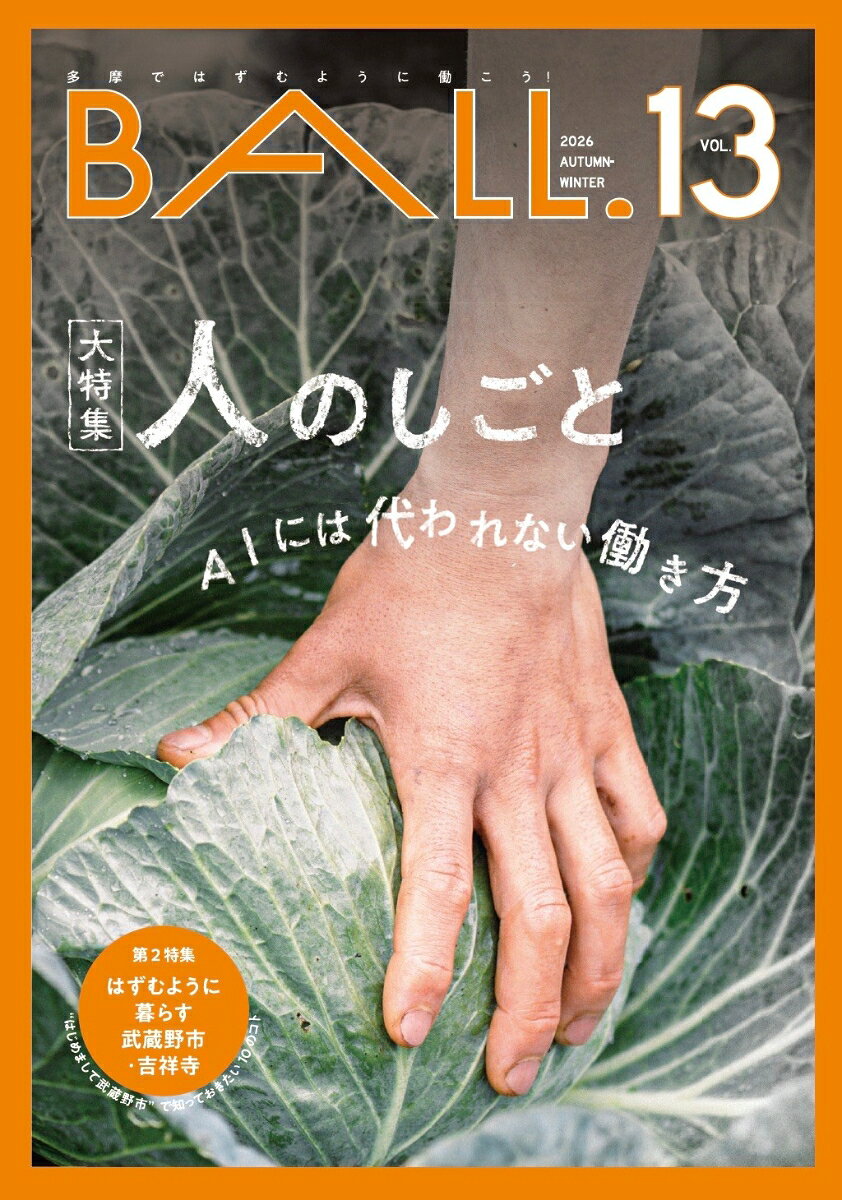 BALL.（ボール）VOL.13 書影