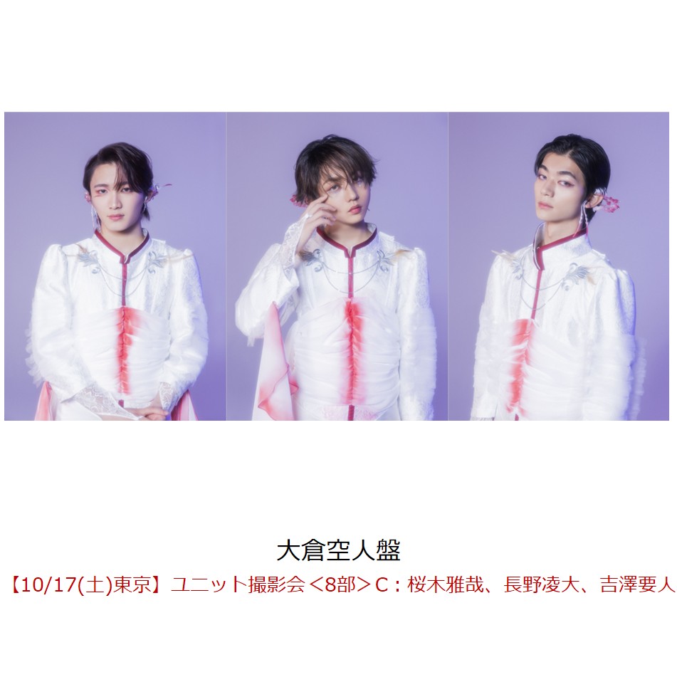 【楽天ブックス限定抽選特典】【クレジットカード決済限定】ラブリーズン (大倉空人盤)【イベント対象】(【10/17(土)東京】ユニット撮影会＜8部＞C：桜木雅哉、長野凌大、吉澤要人)