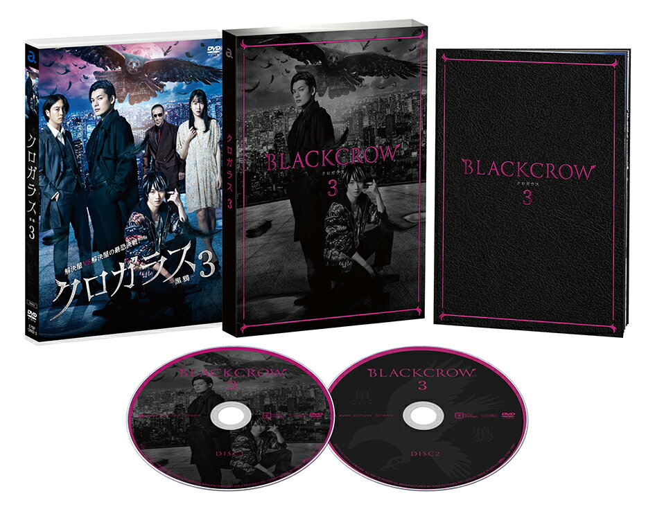 主演・崎山つばさ。解決屋“クロガラス” が再び裏社会のトラブルを一掃！
解決屋VS解決屋「クロガラス」VS「ホワイトナイト」容赦のない対決が、いま始まるー！

・前作は2019年に2作連続にて公開され、舞台挨拶付チケットは即完売、ミニシアターランキングで2位を獲得し、上映期間延長とヒットを記録した『クロガラス』シリーズ待望の続編！

・主人公・黒斗を崎山つばさが続投し、相棒の悠哉を植田圭輔が前作に続いて演じる。

・1時間半を超える大ボリュームの特典映像を収録！
メイキングをはじめ、舞台挨拶映像は初公開の回を含む3回分、崎山つばさ・植田圭輔からのコメントもあり！！
オフショット含むブックレットも封入。

＜収録内容＞
【Disc】：DVD2枚組

DISC1＜本編＞ クロガラス3 約71分
DISC2＜特典映像＞
・クロガラス3 メイキング映像
・クロガラス3 舞台挨拶映像（約66分）
　舞台挨拶【9/11（土）16:30回上映後登壇】：約26分
　登壇者：崎山つばさ／植田圭輔〜お互いの解決したいところ〜
★未公開！！
　舞台挨拶【9/11（土）19:00回上映前登壇】：約20分
　登壇者：崎山つばさ／植田圭輔〜バースデーサプライズ〜
　舞台挨拶【9/12（日）19:00回上映前登壇】: 約20分
　登壇者：崎山つばさ／植田圭輔／渡部秀〜各々が思う正義〜
・舞台挨拶終了後コメント
　崎山つばさコメント／植田圭輔コメント

※収録内容・デザイン・仕様は予告なく変更になることがございます。