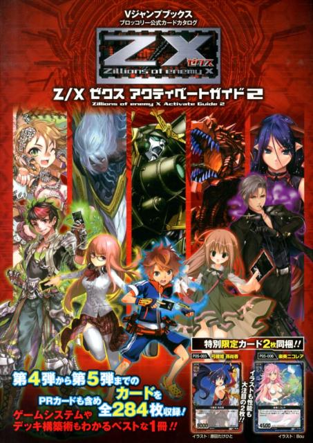Z／Xアクティベートガイド（2）