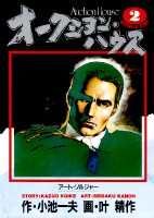 オークション・ハウス（2）