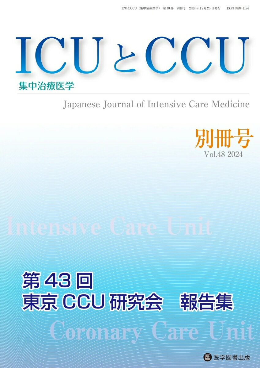 樂天商城 - ICUとCCU Vol.49 別冊号