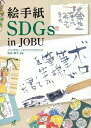 G莆SDGs@in@JOBU [ FJq ]