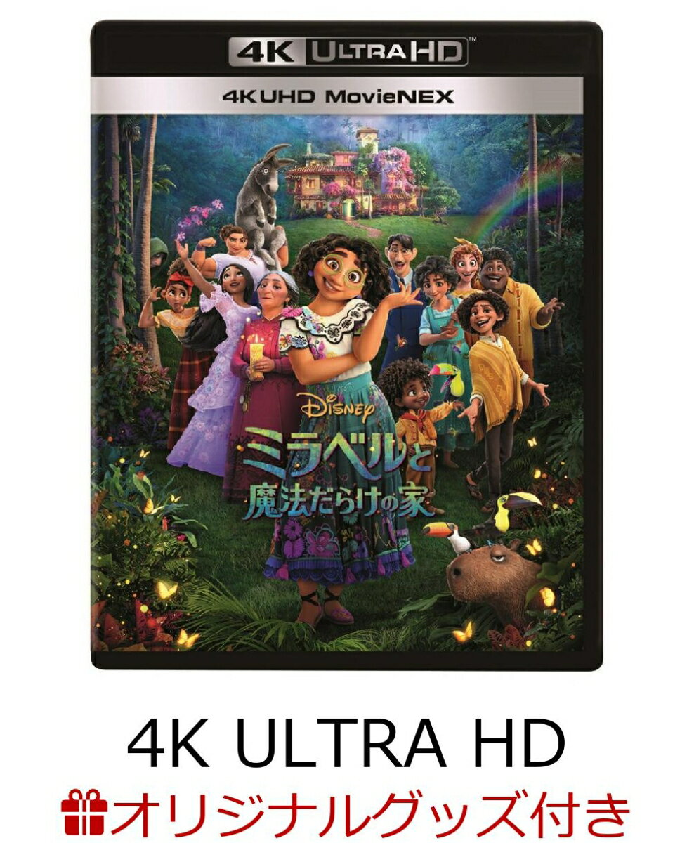 【楽天ブックス限定グッズ】ミラベルと魔法だらけの家 4K UHD MovieNEX【4K ULTRA HD】(コレクターズカード) [ ステファニー・ベアトリス ]のサムネイル