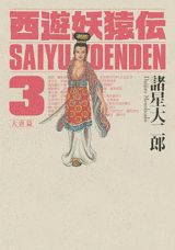 3巻