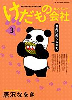 第3巻