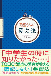 頑張らない英文法