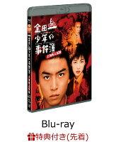 【先着特典】劇場版 金田一少年の事件簿 上海魚人伝説【Blu-ray】(オリジナルクリアファイル(B6サイズ))