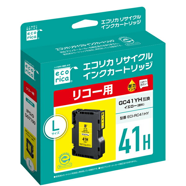 エコリカ リコー GC41H対応 リサイクルインクカートリッジ イエロー（顔料）

【対応機種】
IPSIO　SG7100 / SG7200