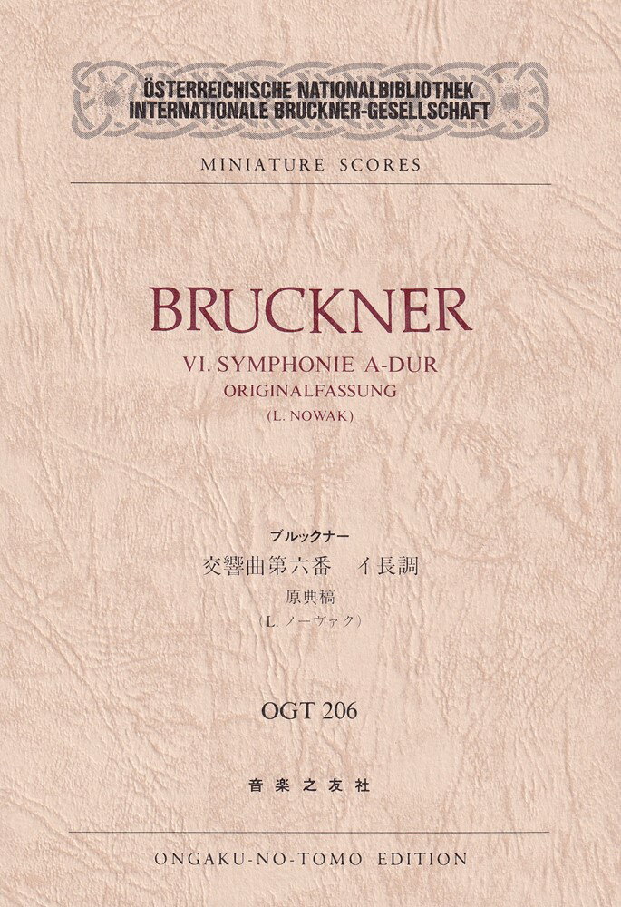 ブルックナー　交響曲第六番　イ長調　原典稿（OGT-0206）