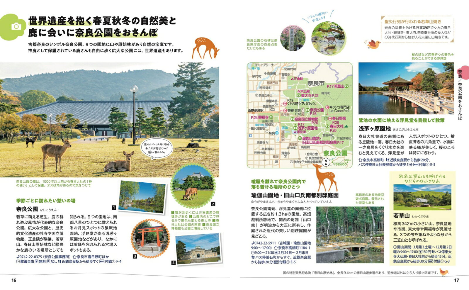 ことりっぷ 奈良・飛鳥 [ 昭文社 旅行ガイドブック 編集部 ] book-21864688 楽天ブックス サンプル画像3