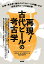 再現！ 古代ビールの考古学