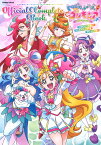 トロピカル～ジュ！プリキュア　オフィシャルコンプリートブック （学研ムック） [ アニメディア編集部 ]