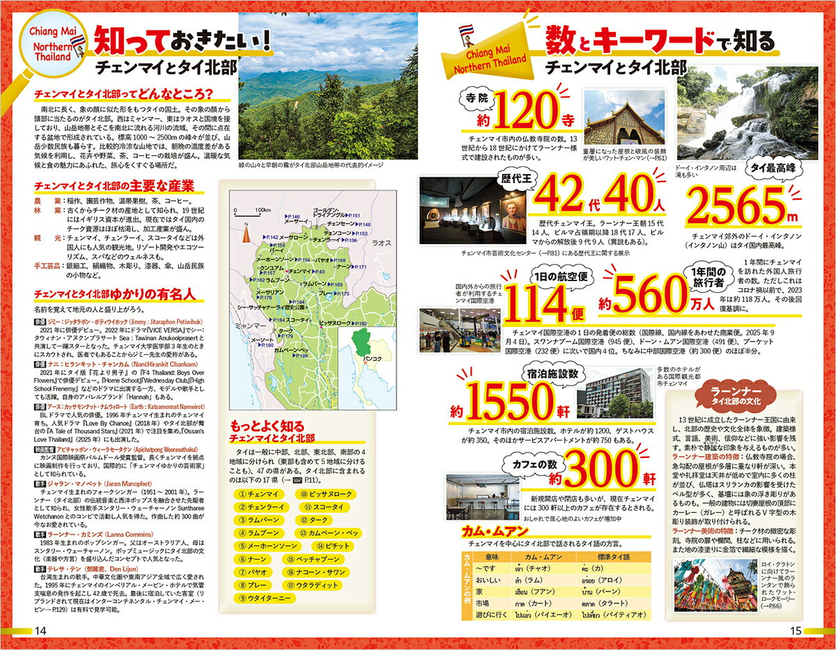 D40　地球の歩き方　チェンマイ　タイ北部の魅力的な町　2026～2027 （地球の歩き方D　アジア） [ 地球の歩き方編集室 ] 2