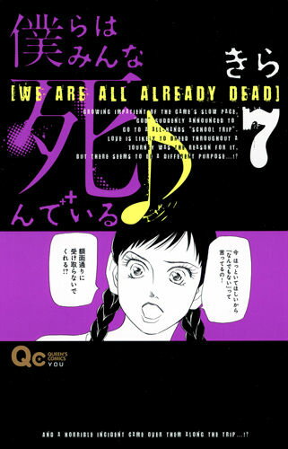 僕らはみんな死んでいる♪（7）