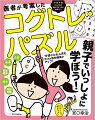 注意、記憶、言語理解、知覚、推論・判断「学習の土台」を育む５つの認知機能がアップ！対象年齢、ひらがなが読み書きできる年齢以上。