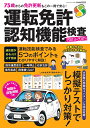 運転免許 認知機能検査 2023-2024 交通タイムス社