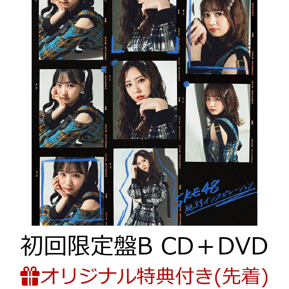 【楽天ブックス限定先着特典】絶対インスピレーション (初回限定盤B CD＋DVD)(生写真(江籠裕奈))