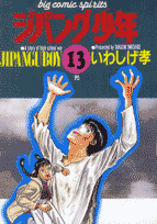 第13巻