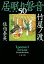 竹屋ノ渡 居眠り磐音（五十）決定版