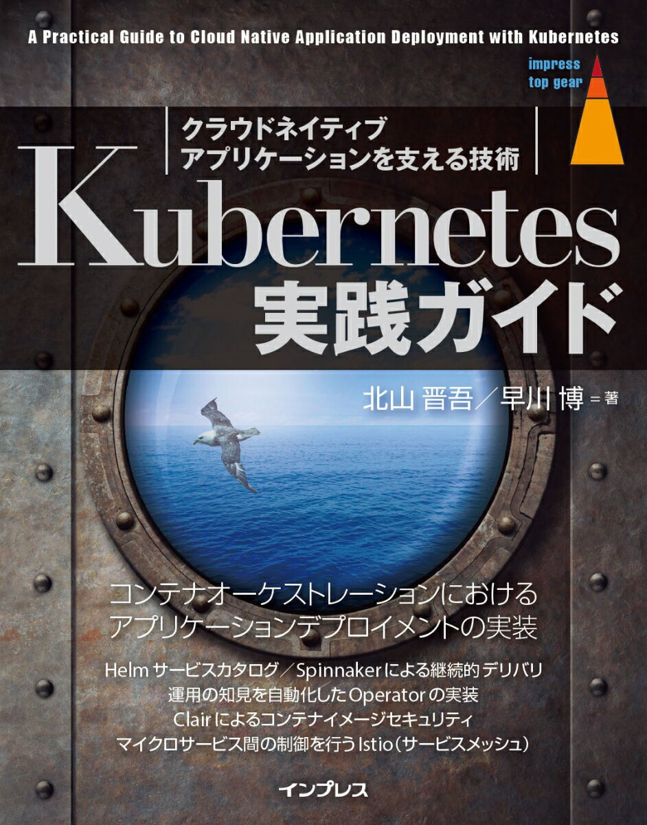 Kubernetes実践ガイド