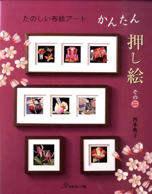押絵タペストリー二点とチュニックママ品 おまとめ三点 楽天市場