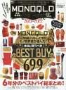 MONOQLO　the　Best（2021～2022） （100％ムックシリーズ　MONOQLO特別編集）