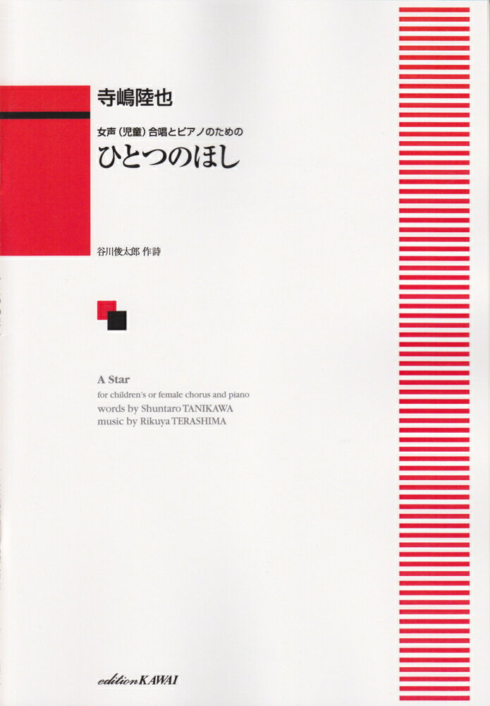 ひとつのほし