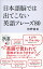 日本語脳では出てこない英語フレーズ80 （ディスカヴァー携書） [ 牧野高吉 ]