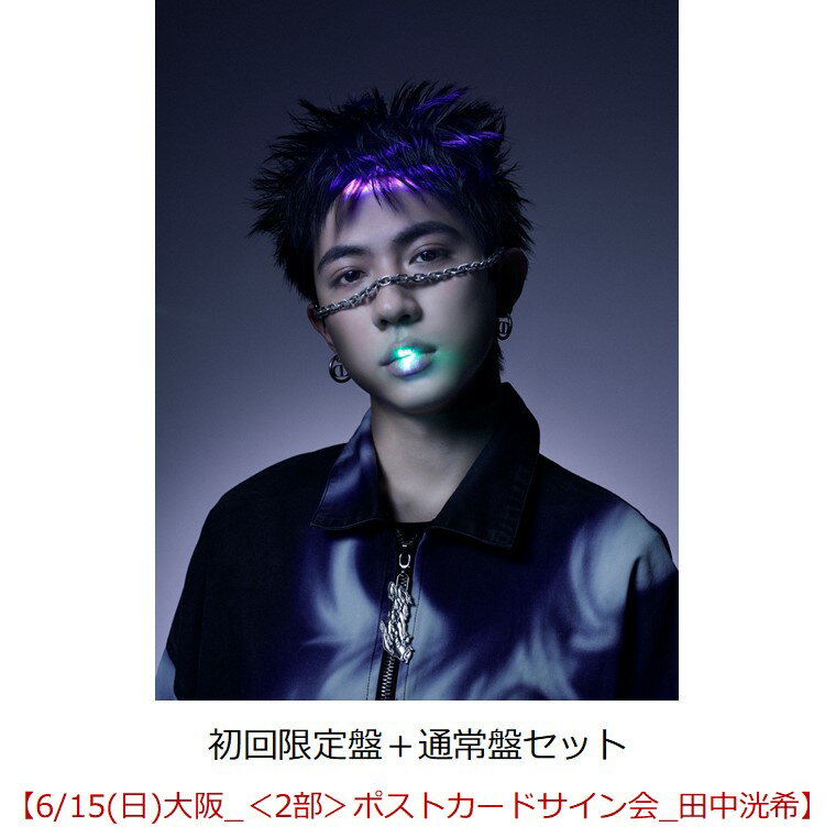 【楽天ブックス限定先着特典】【クレジットカード決済限定】SUPER X (初回限定盤＋通常盤セット)(くじシリアルコード+イベント参加券【6/15(日)大阪_＜2部＞ポストカードサイン会_田中洸希】)