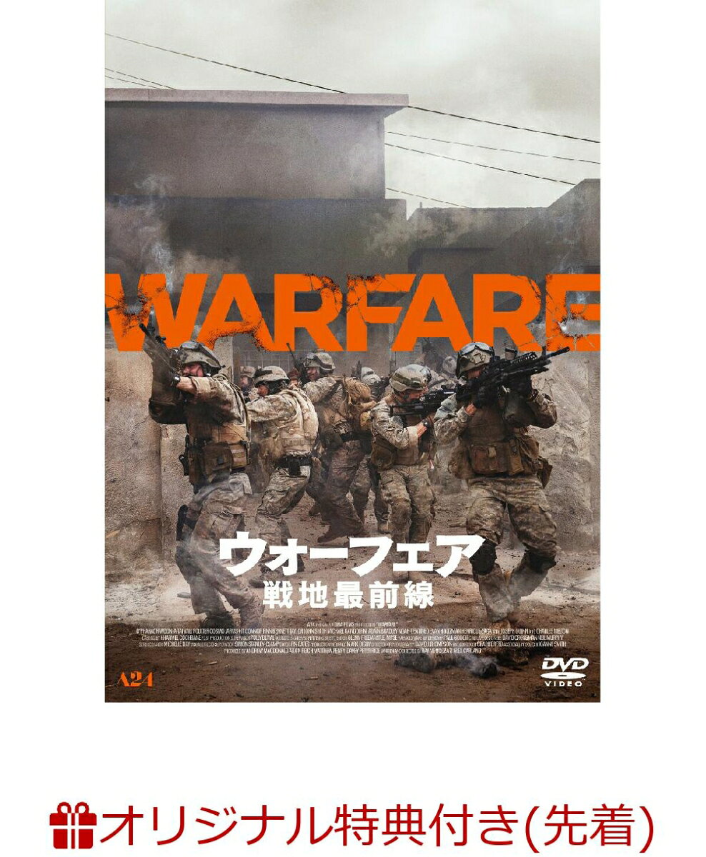 【楽天ブックス限定先着特典】ウォーフェア 戦地最前線(ハーフブロマイド×3枚)