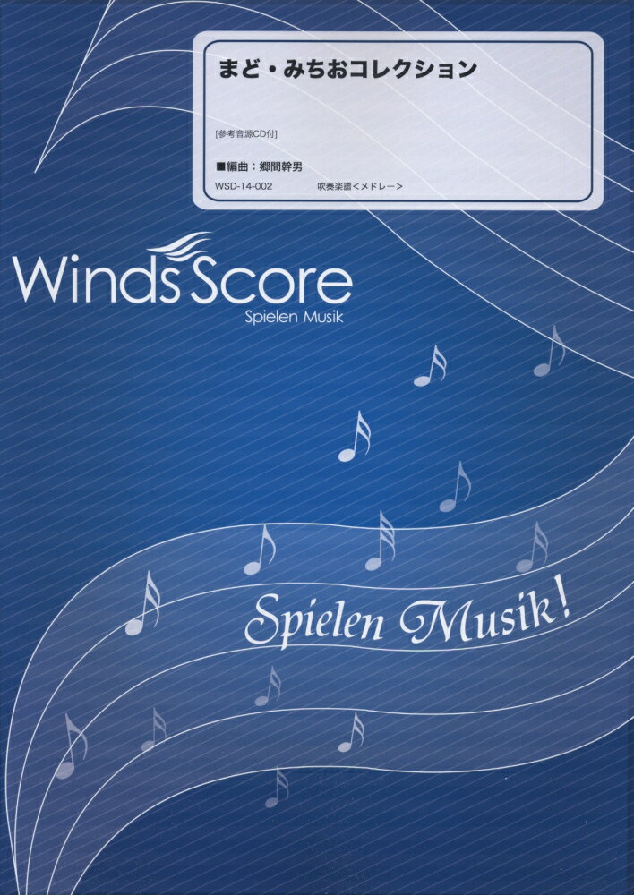 WSD-14-2　メドレー楽譜　まどみちお　コレクション