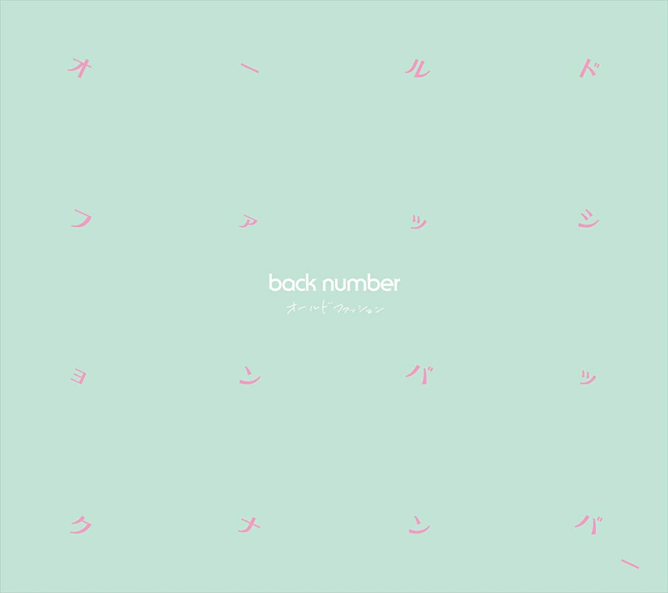 オールドファッション (初回限定盤 CD＋DVD) [ back number ]