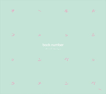 オールドファッション (初回限定盤 CD＋DVD) [ back number ]