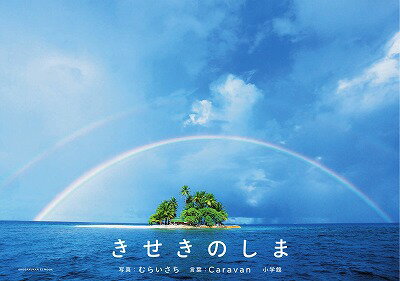 きせきのしま