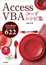 Access VBA コードレシピ集 星野 努