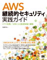 クラウドシステムの安全を保つには何から始めるべきなのか？ログをはじめとしたさまざまなイベントデータをマネージドサービスで取得、活用する戦略を学ぼう。