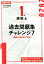 1級建築士過去問題集チャレンジ7（令和2年度版）