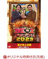 ＜19代王者、令和ロマン！史上最多8540組の頂点に＞

12月24日(日)午後6時30分〜ABCテレビ・テレビ朝日系列で生放送された《M-1 グランプリ2023》

優勝：令和ロマン
ファイナリスト：
カベポスター／くらげ／さや香／シシガシラ／真空ジェシカ／ダンビラムーチョ／マユリカ／モグライダー／ヤーレンズ／令和ロマン
令和ロマン、ヤーレンズ、マユリカ、ダンビラムーチョ、くらげ、シシガシラ（敗者復活）の6組が決勝初進出。
ファーストラウンドではトップバッターの令和ロマンが648点という高得点を獲得。
10組のネタが終了した時点で、さや香が1位、ヤーレンズが2位、令和ロマンが3位という順位になった。
最終決戦でも令和ロマンが1番手となったが、審査員から4票を獲得して優勝。
尚、トップバッターがチャンピオンの座に着くのは2001年の初代「M-1」王者・中川家以来、22年ぶり2度目。


＜収録内容＞
「爆笑が、爆発する。」まるで地響きのような歓声が上がる！
最終決戦の投票差はわずか1票…大激戦を制した令和ロマンは、
第1回大会以来となるトップバッター優勝という快挙を成し遂げた！

■DISC1
○M-1グランプリ2023決勝
 
■DISC2
○敗者復活戦
21組の漫才師が新会場＆新ルールで激突！
 
○アナザーストーリー「2つの漫才人生、1つの志」
M-1戦士たちへの完全密着！歴史的大会の主役となった2組の漫才師。
道は違えど必然性のあった奇跡の物語。DVD再編集バージョン。
 
○王者・令和ロマンの『決勝戦完全攻略講座』
講師「高比良くるま」が雄弁に語りまくる”M-1完全攻略法”とは？
なぜ2人は優勝できたのか？ヤーレンズ・くらげ・シシガシラは、
なぜ勝てなかったのか…？すべてのM-1戦士たちが必見ともいうべき圧倒的な分析眼！
これを見れば、誰でもM-1浪人生から抜け出せるのは間違いない！？

(C)2024朝日放送テレビ / 吉本興業

※収録内容は変更となる場合がございます。