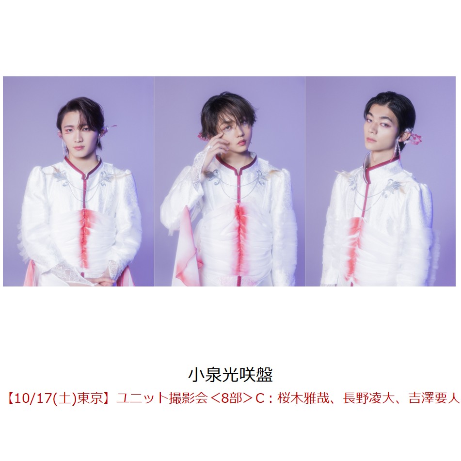 【楽天ブックス限定抽選特典】【クレジットカード決済限定】ラブリーズン (小泉光咲盤)【イベント対象】(【10/17(土)東京】ユニット撮影会＜8部＞C：桜木雅哉、長野凌大、吉澤要人)