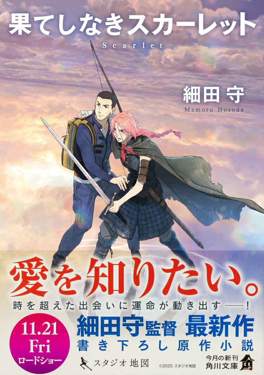 果てしなきスカーレット (角川文庫) [ 細田...の紹介画像2