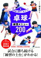 張本智和・美和を指導した名将が解説。試合に勝ち続ける「練習の土台」がわかる！選手とコーチのための卓球の教科書。