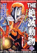 The絶滅動物