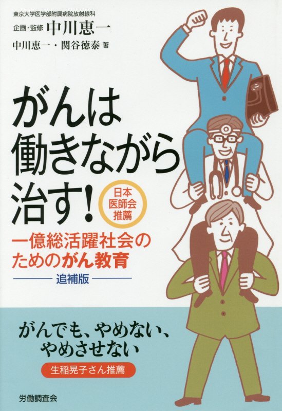 がんは働きながら治す！追補版